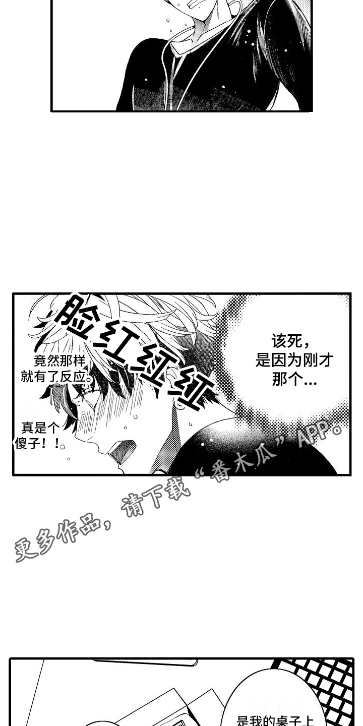 检测专员是什么职位类别漫画,第10话1图