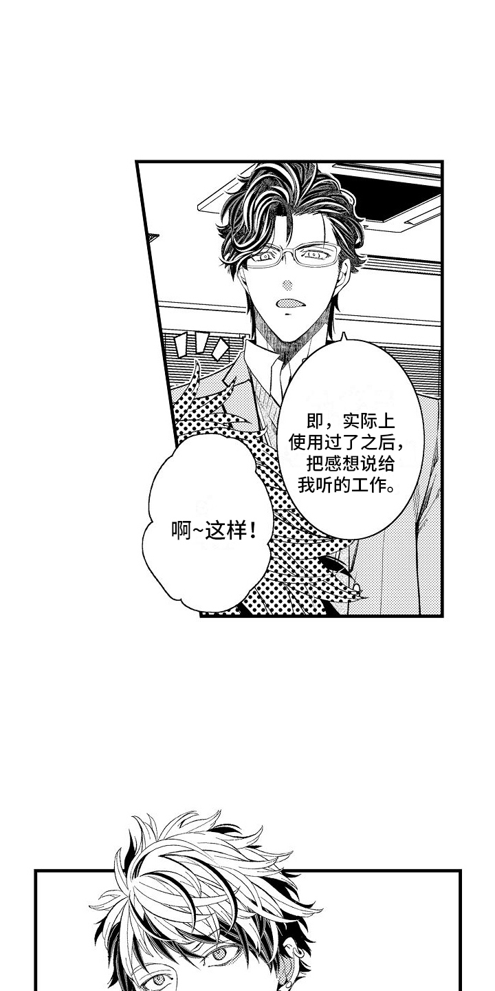 检测专员漫画,第3话1图