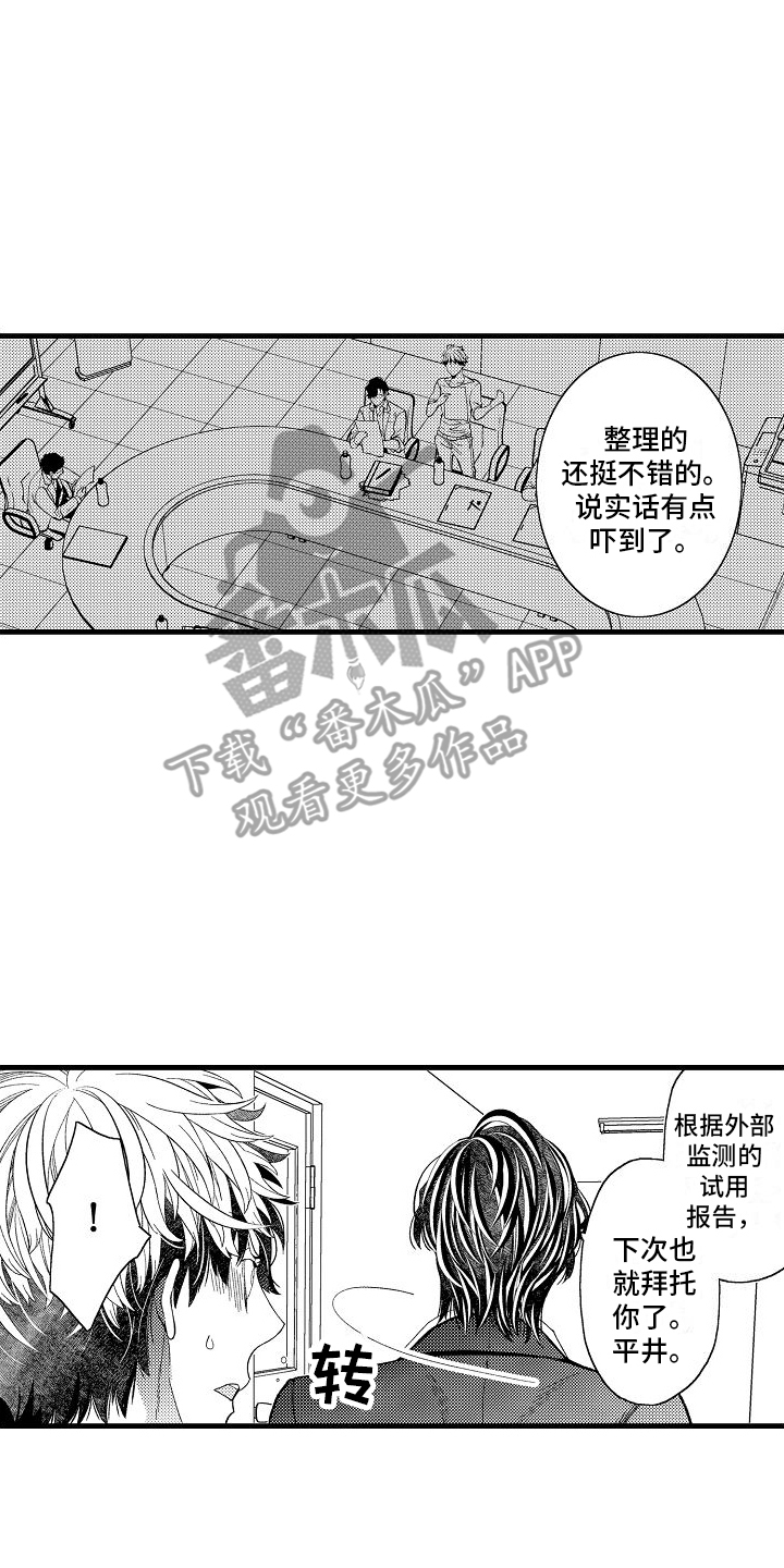 检测专员漫画,第5话3图