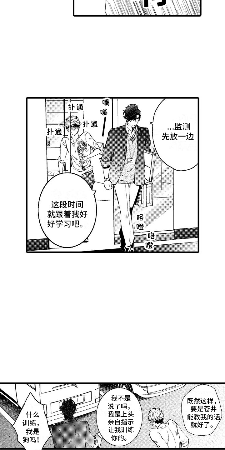 检测专员管理办法漫画,第6话3图