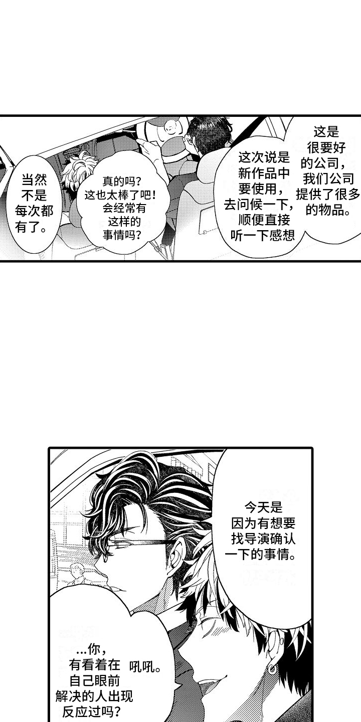 检测专员管理办法漫画,第6话5图