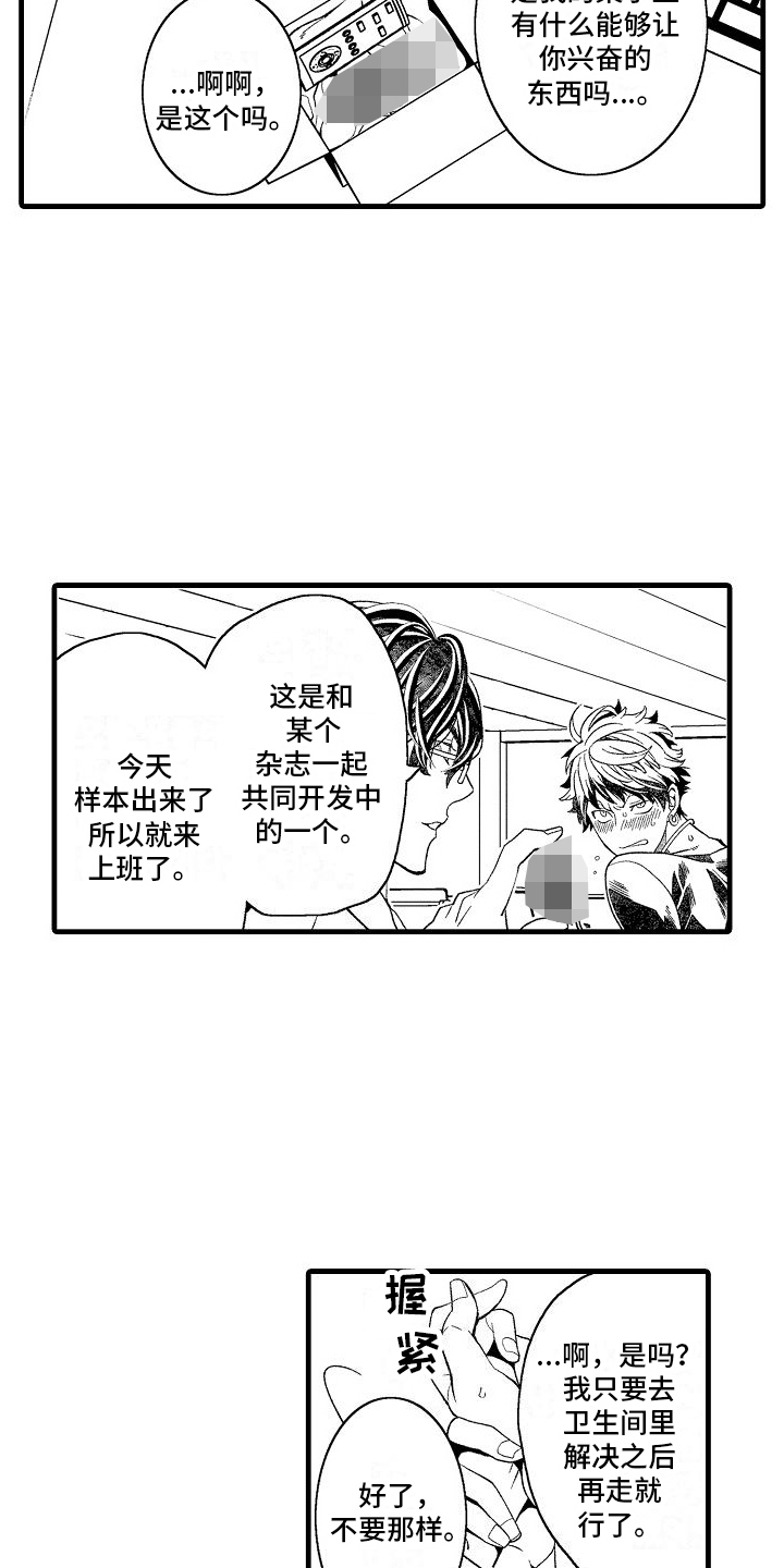 检测专员是什么职位类别漫画,第10话2图