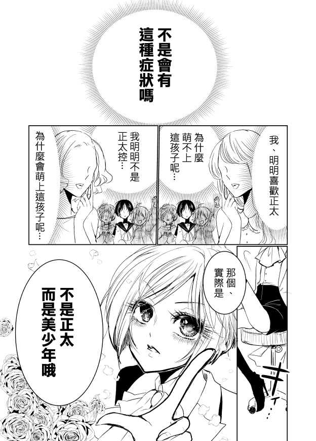 比涅尔老师与正太君漫画,原作版011图