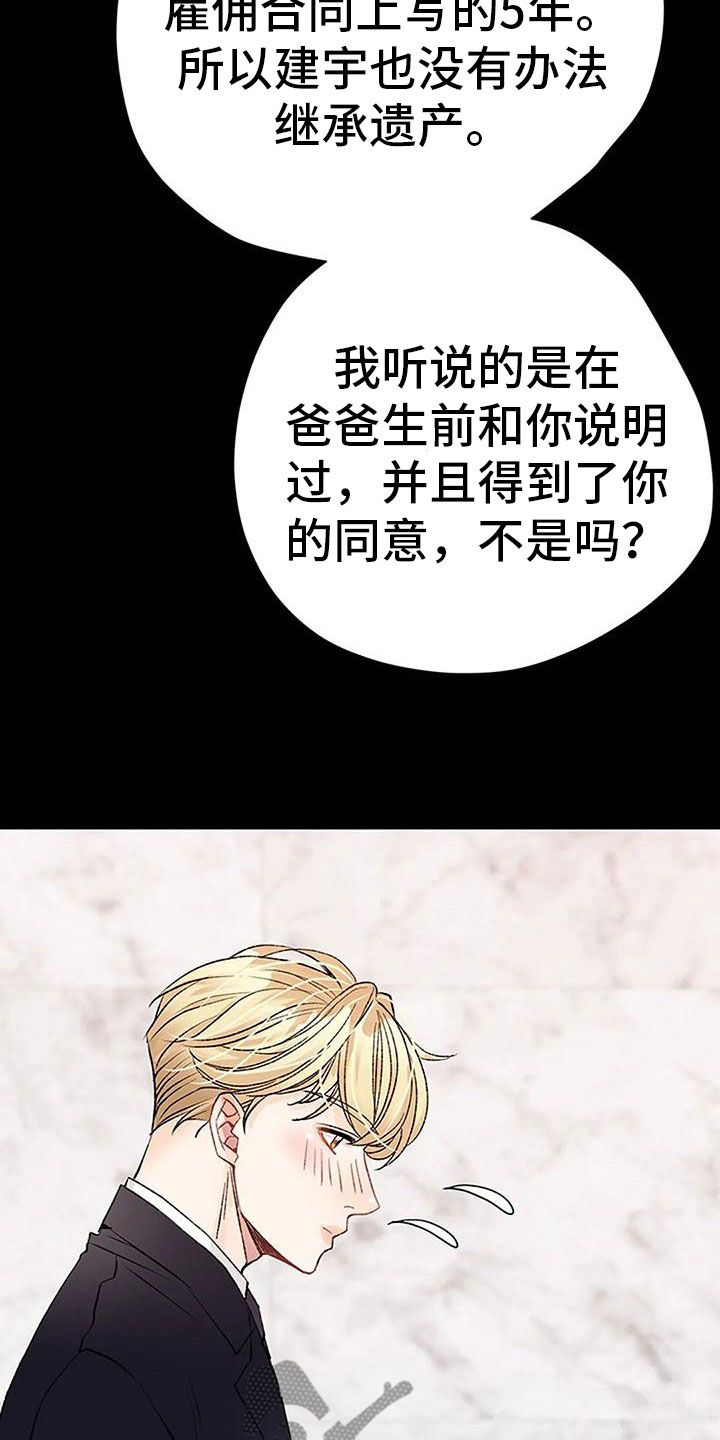 父亲的遗产会怎样继承漫画,第7话2图