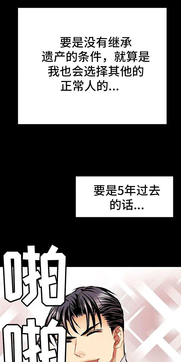 父亲的遗产会怎样继承漫画,第7话2图