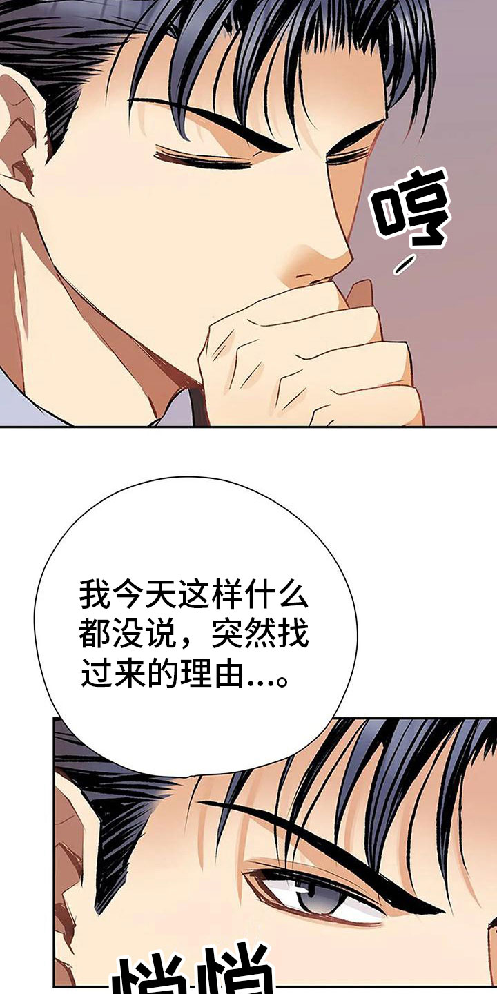 父亲的遗产漫画,第8话3图