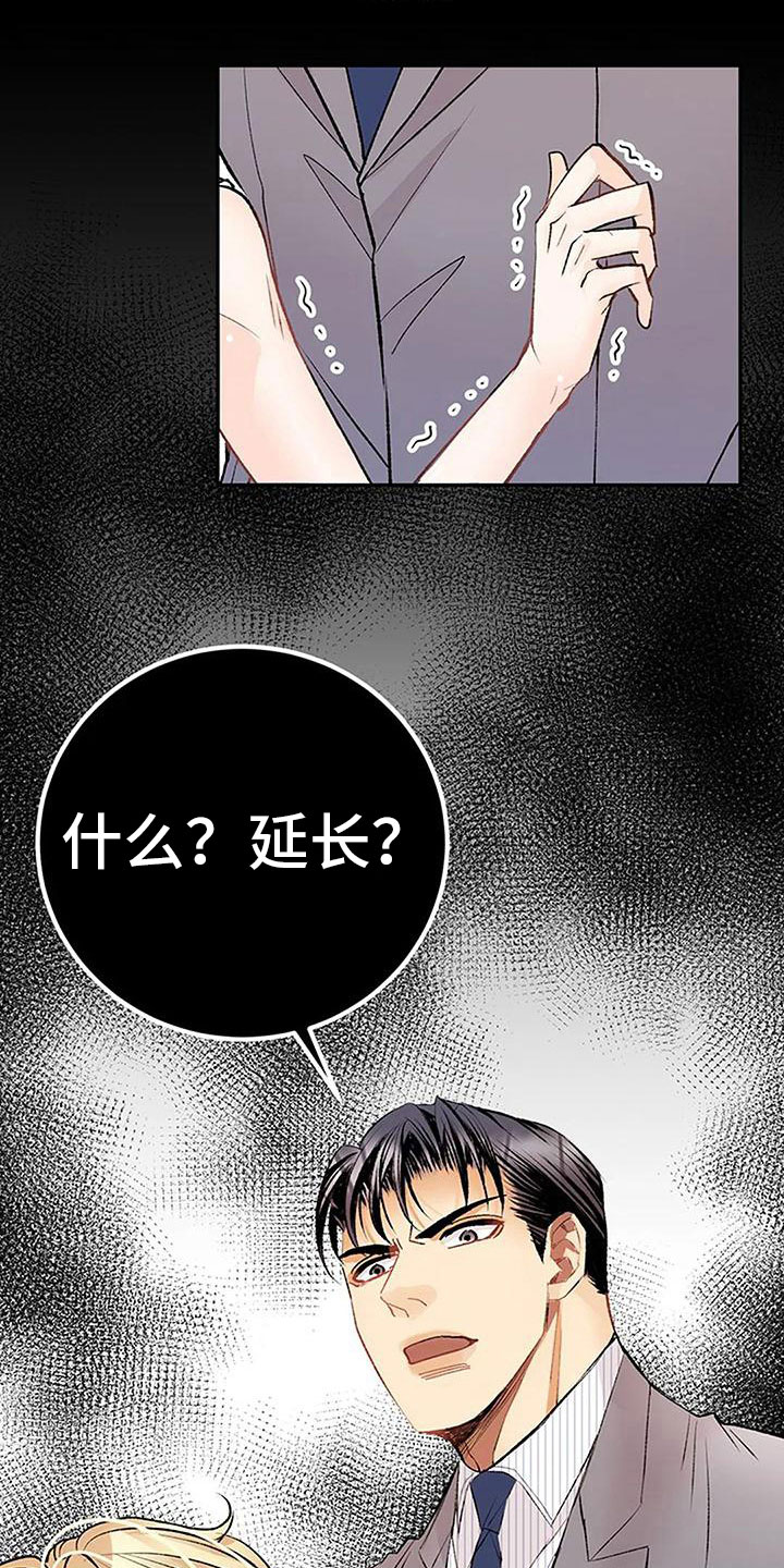 父亲的遗产会怎样继承漫画,第7话5图