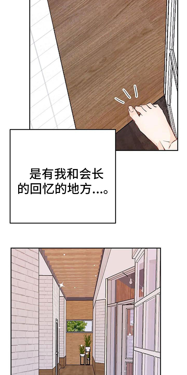 父亲的遗产会怎样继承漫画,第7话5图