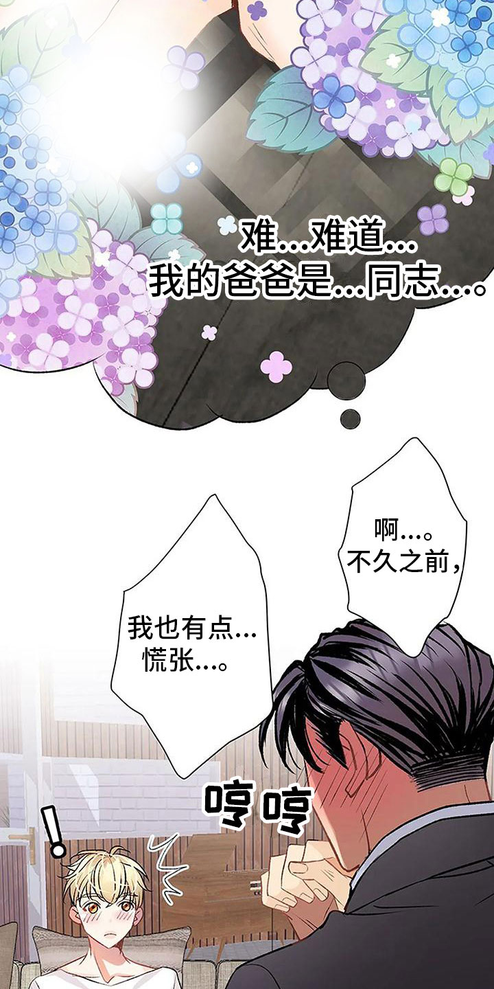 父亲的遗产漫画,第8话3图