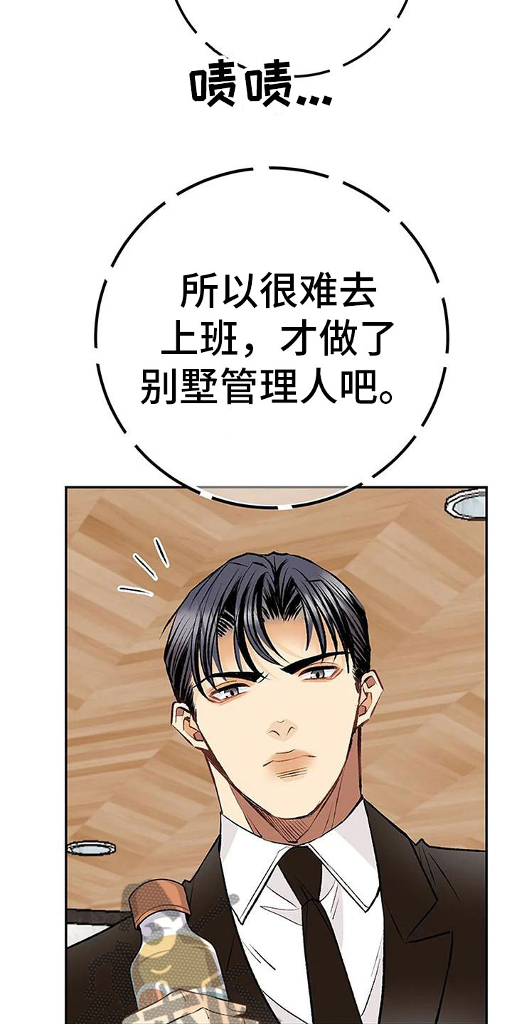 父亲的遗产漫画,第4话2图