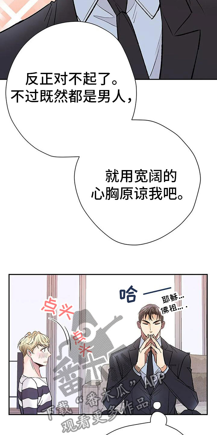 父亲的遗产算夫妻共同财产吗漫画,第9话3图