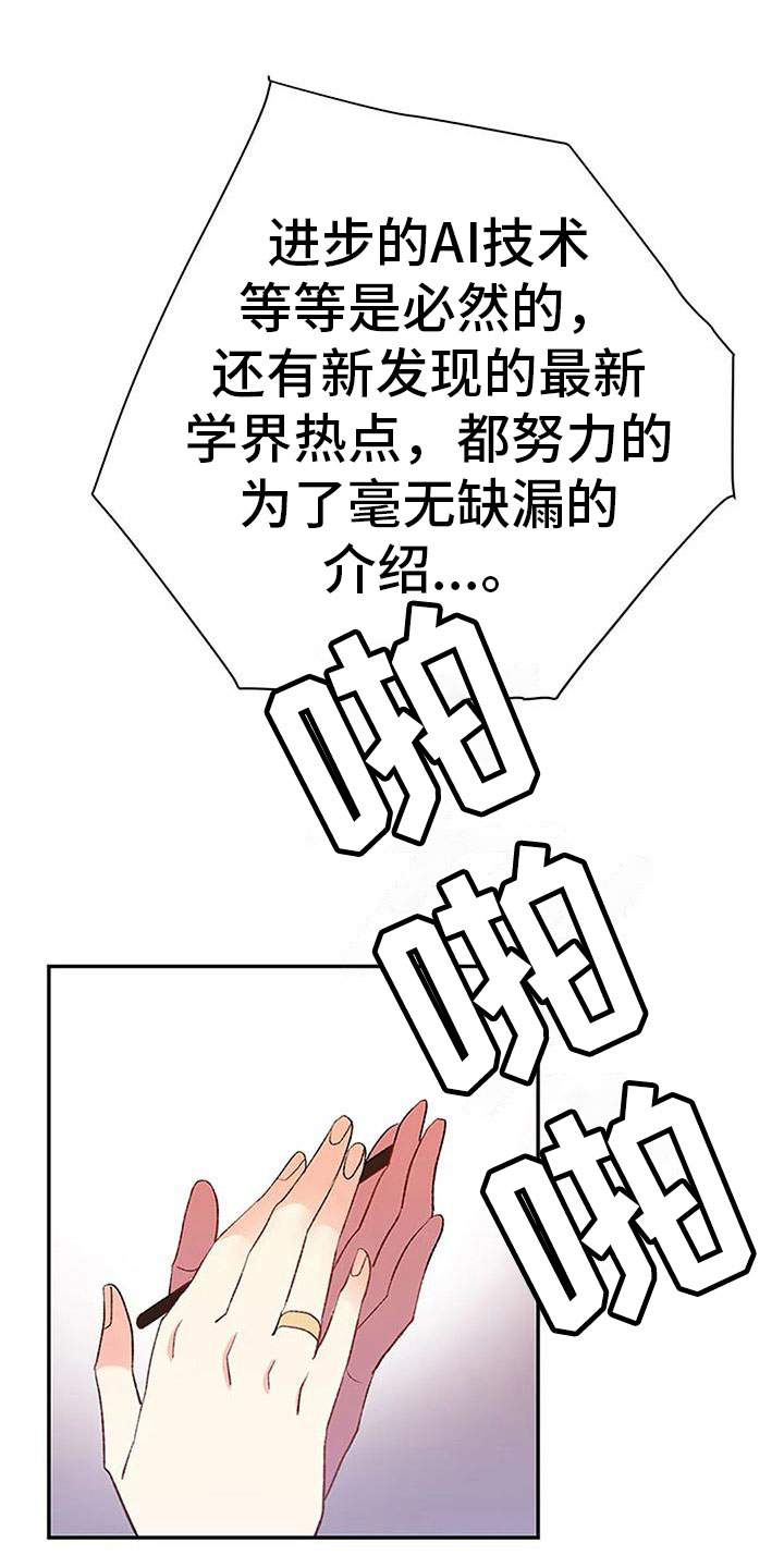 父亲的遗产算夫妻共同财产吗漫画,第9话1图