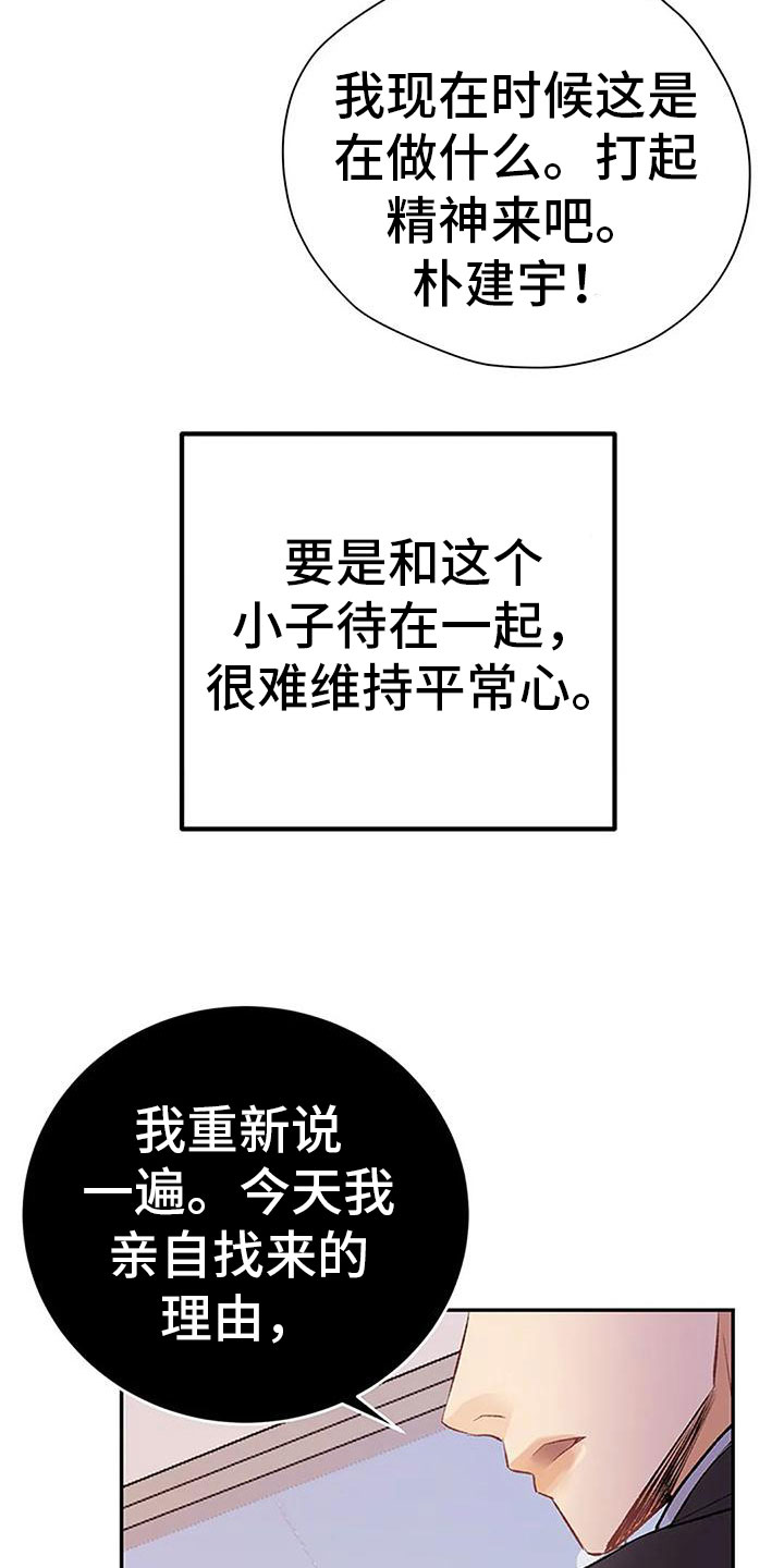 父亲的遗产算夫妻共同财产吗漫画,第9话4图