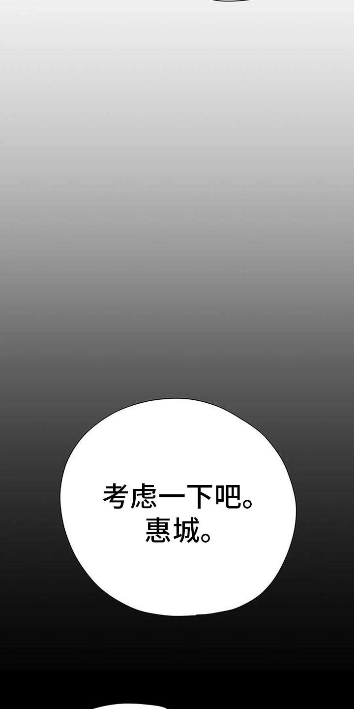 父亲的遗产会怎样继承漫画,第7话5图