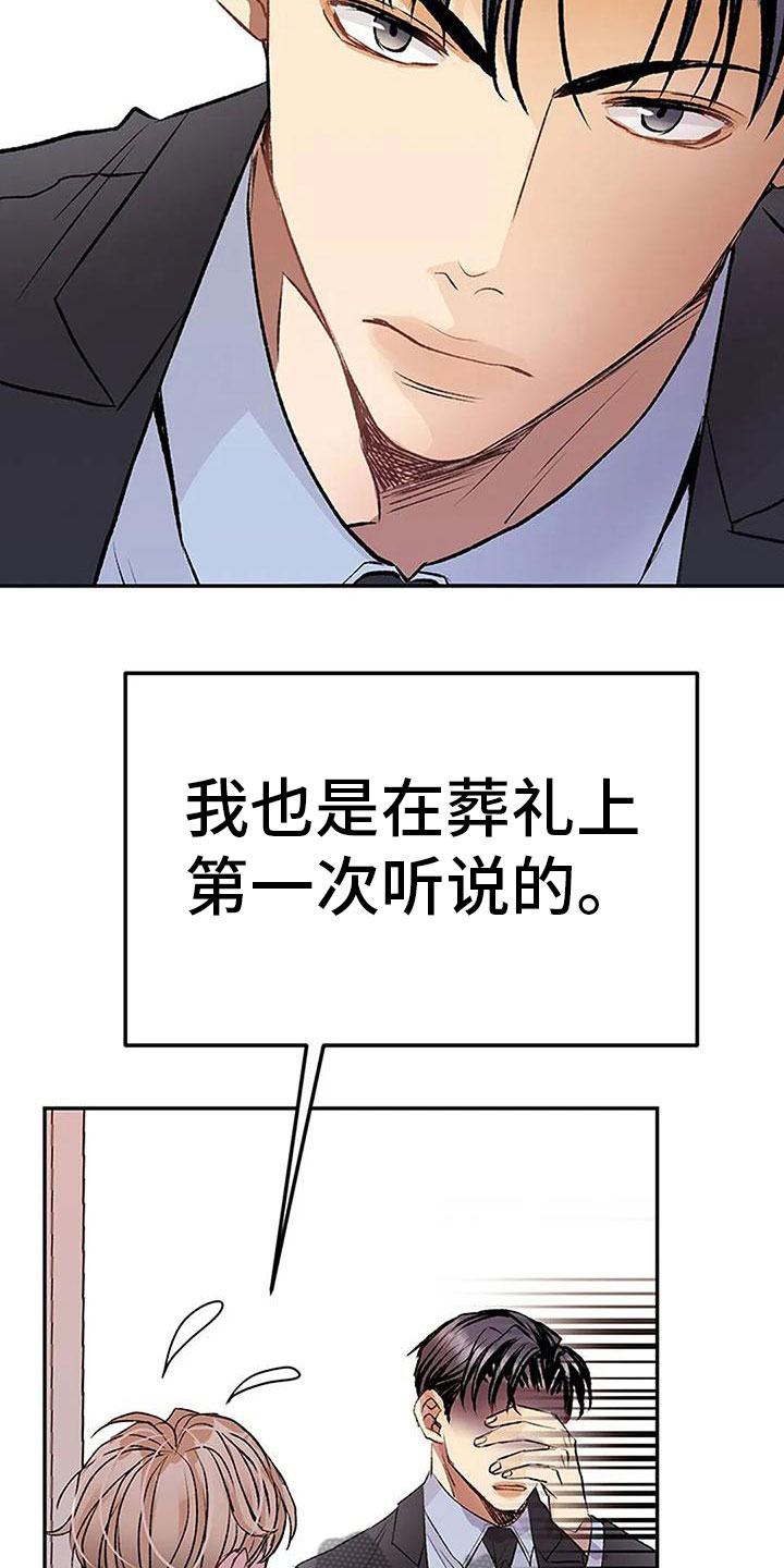 父亲的遗产算夫妻共同财产吗漫画,第9话4图