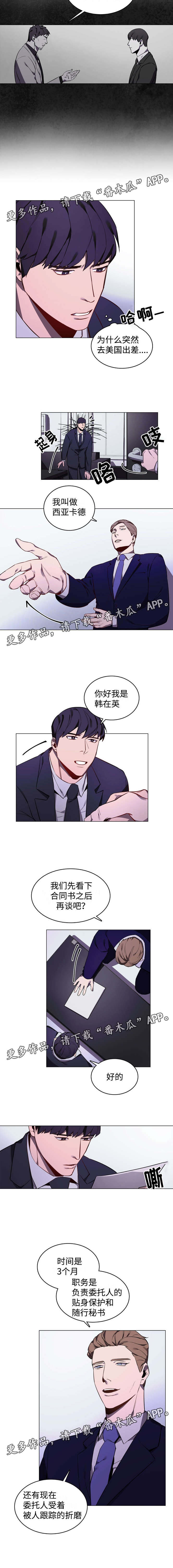 随行护卫漫画,第5章：神秘的委托人3图