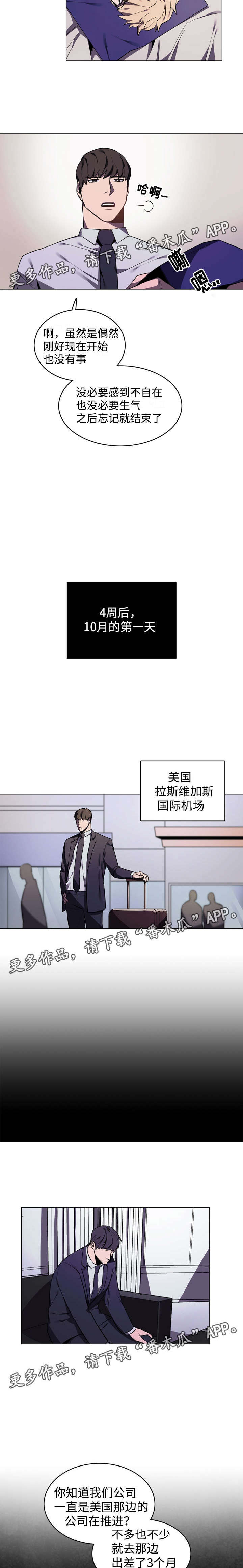 随行护卫漫画,第5章：神秘的委托人2图