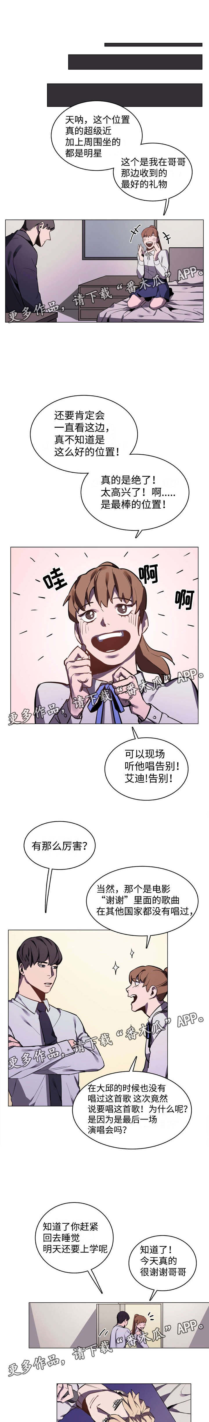 随行护卫漫画,第5章：神秘的委托人1图