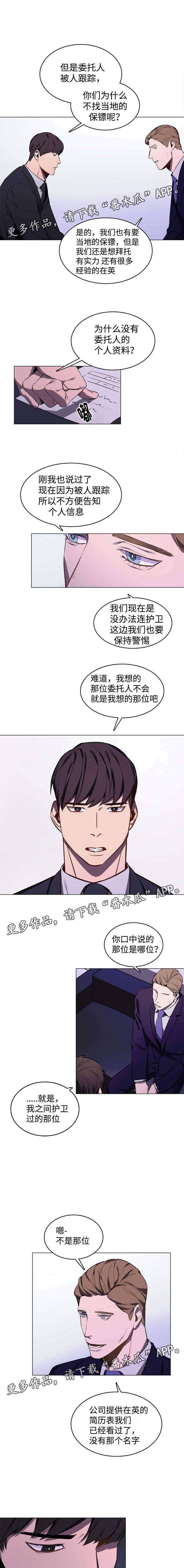 随行护卫漫画,第5章：神秘的委托人4图