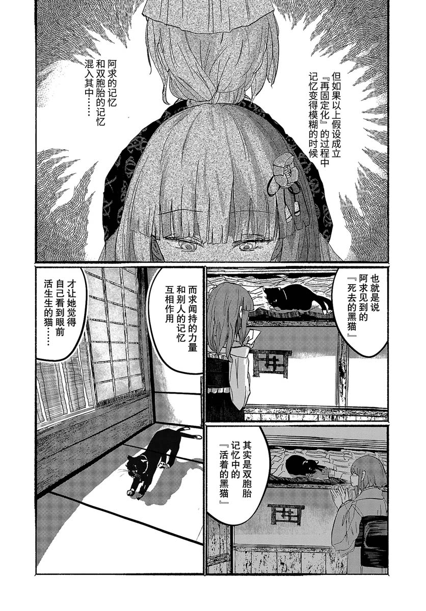 人类们的幻想乡漫画,第10话5图