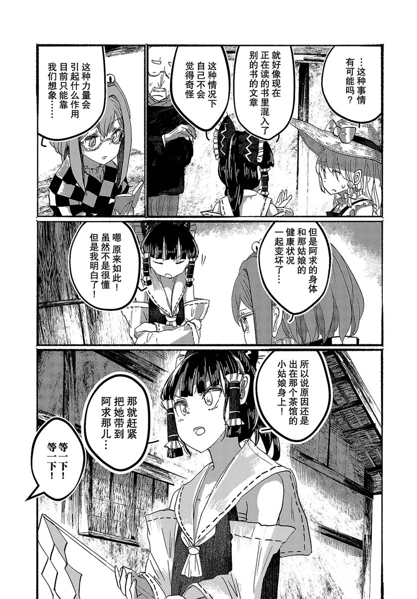 人类们的幻想乡漫画,第10话1图