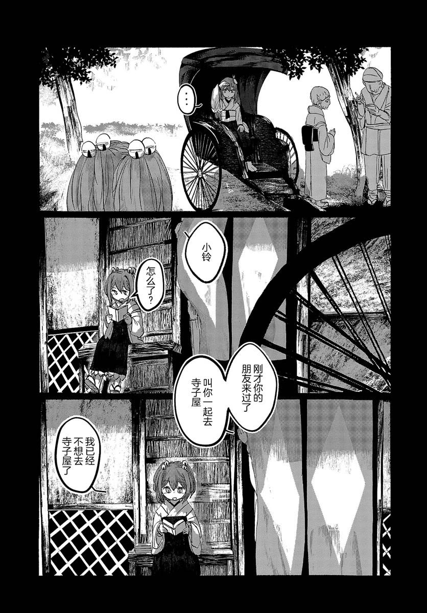 人类们的幻想乡漫画,第10话4图