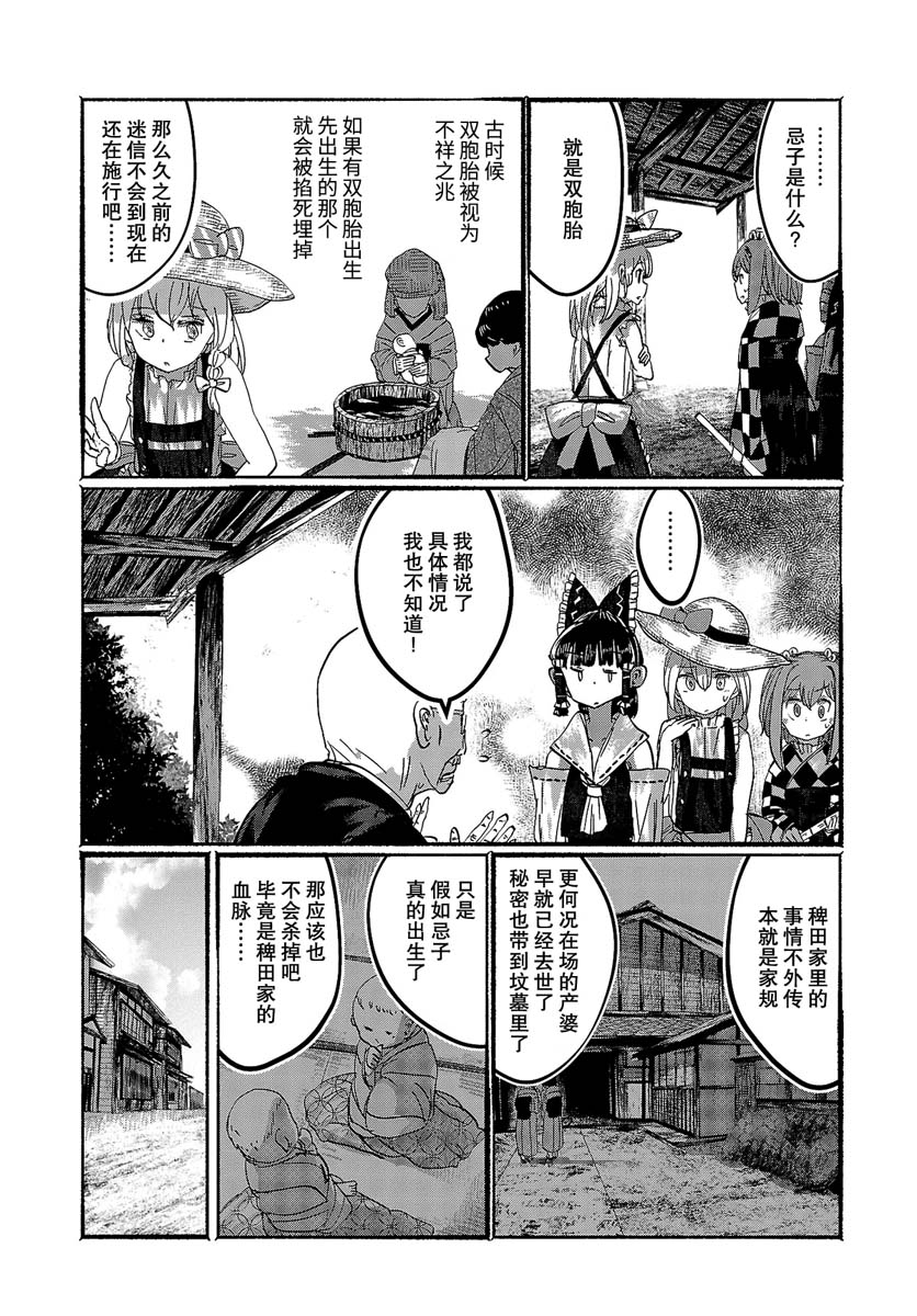 人类们的幻想乡漫画,第10话5图