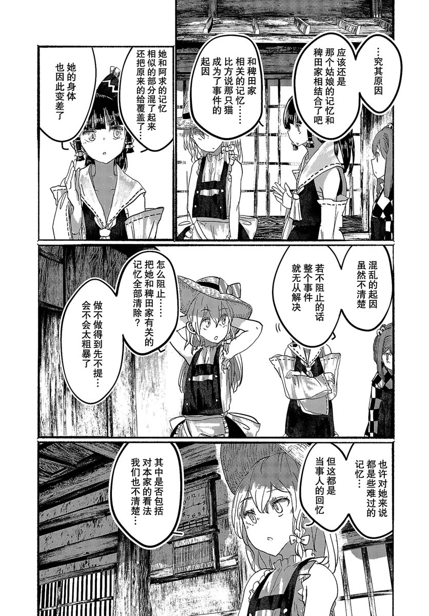 人类们的幻想乡漫画,第10话5图