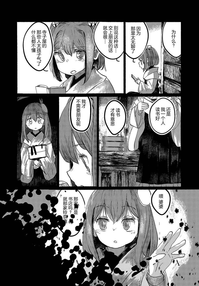 人类们的幻想乡漫画,第10话5图