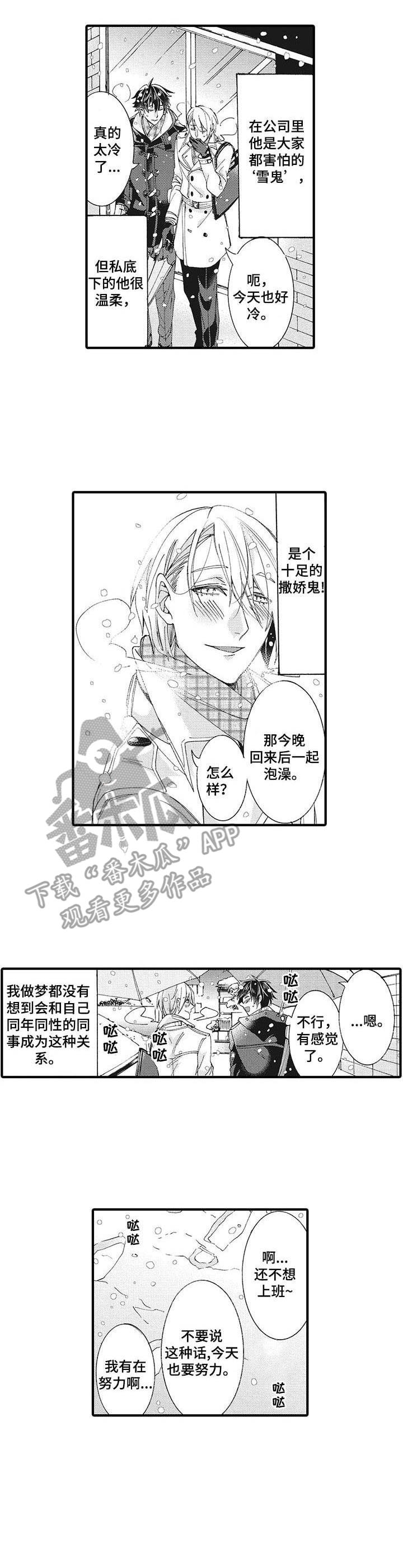 别名雪姬漫画,第4章： 撒娇鬼1图