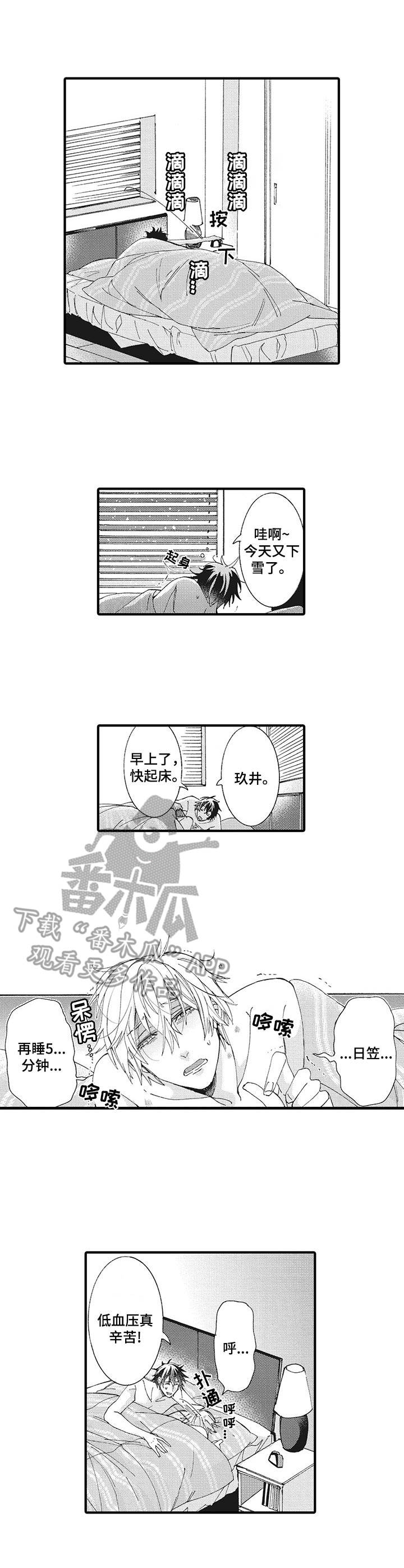 雪姬照片漫画,第4章： 撒娇鬼2图