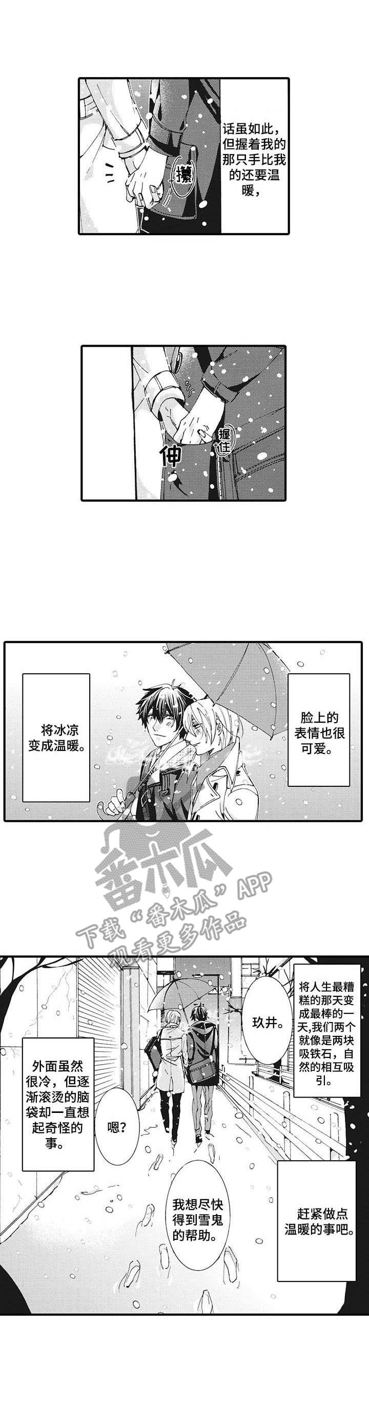 别名雪姬漫画,第4章： 撒娇鬼1图