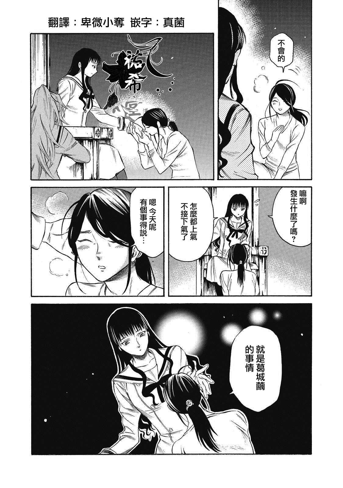 坏女孩漫画,第6话2图