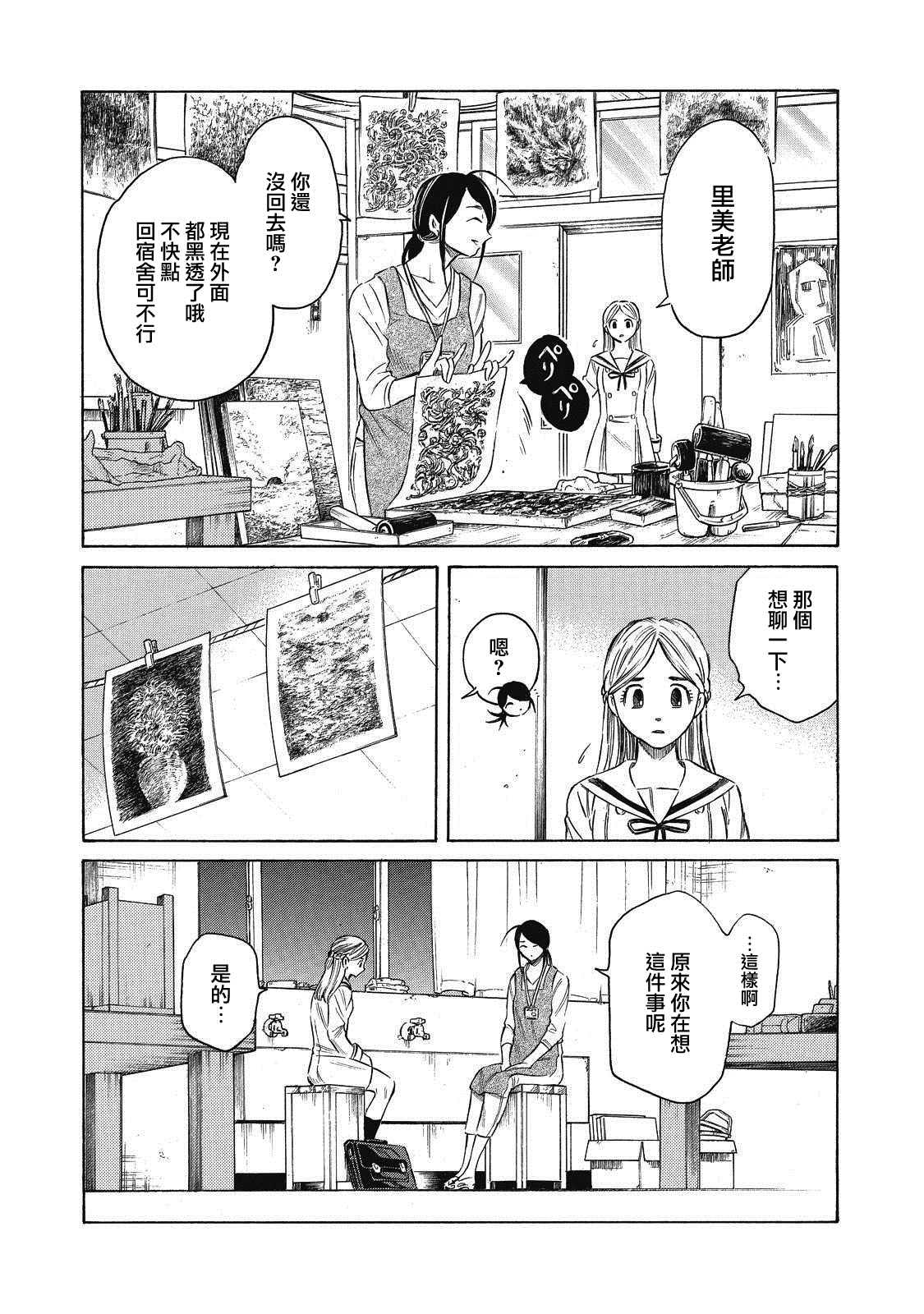 坏女孩漫画,第6话4图