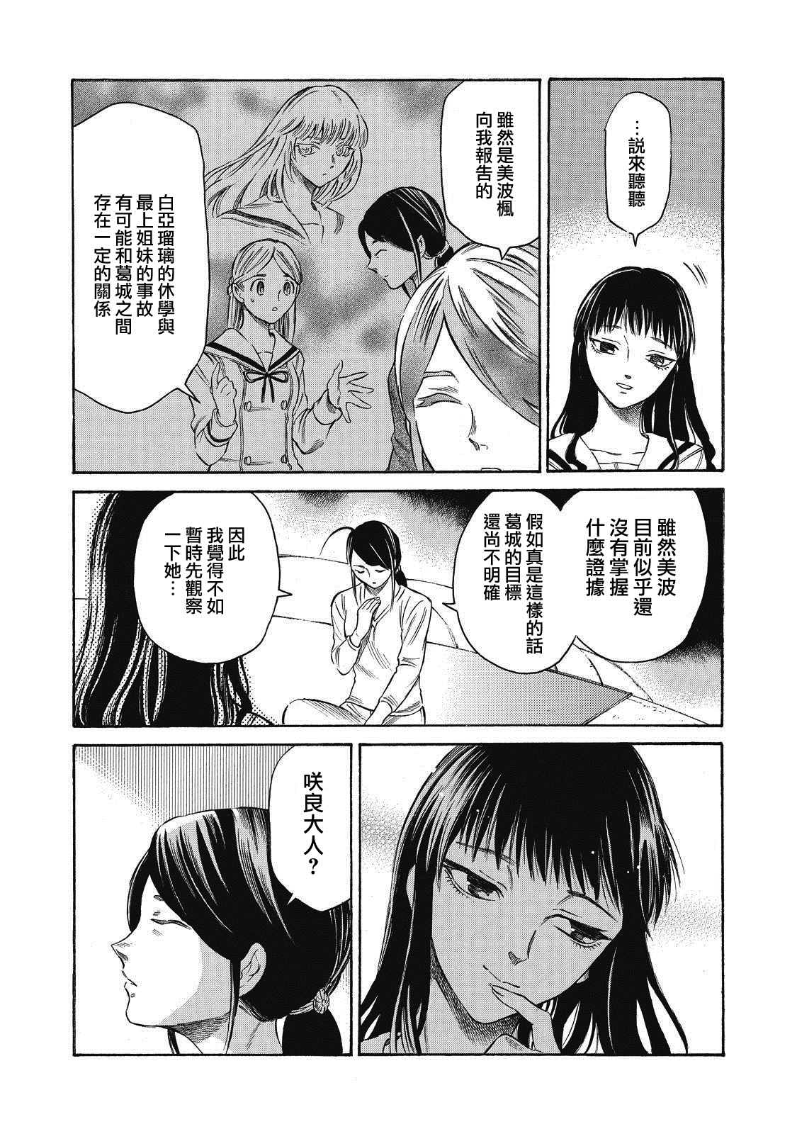 坏女孩漫画,第6话3图