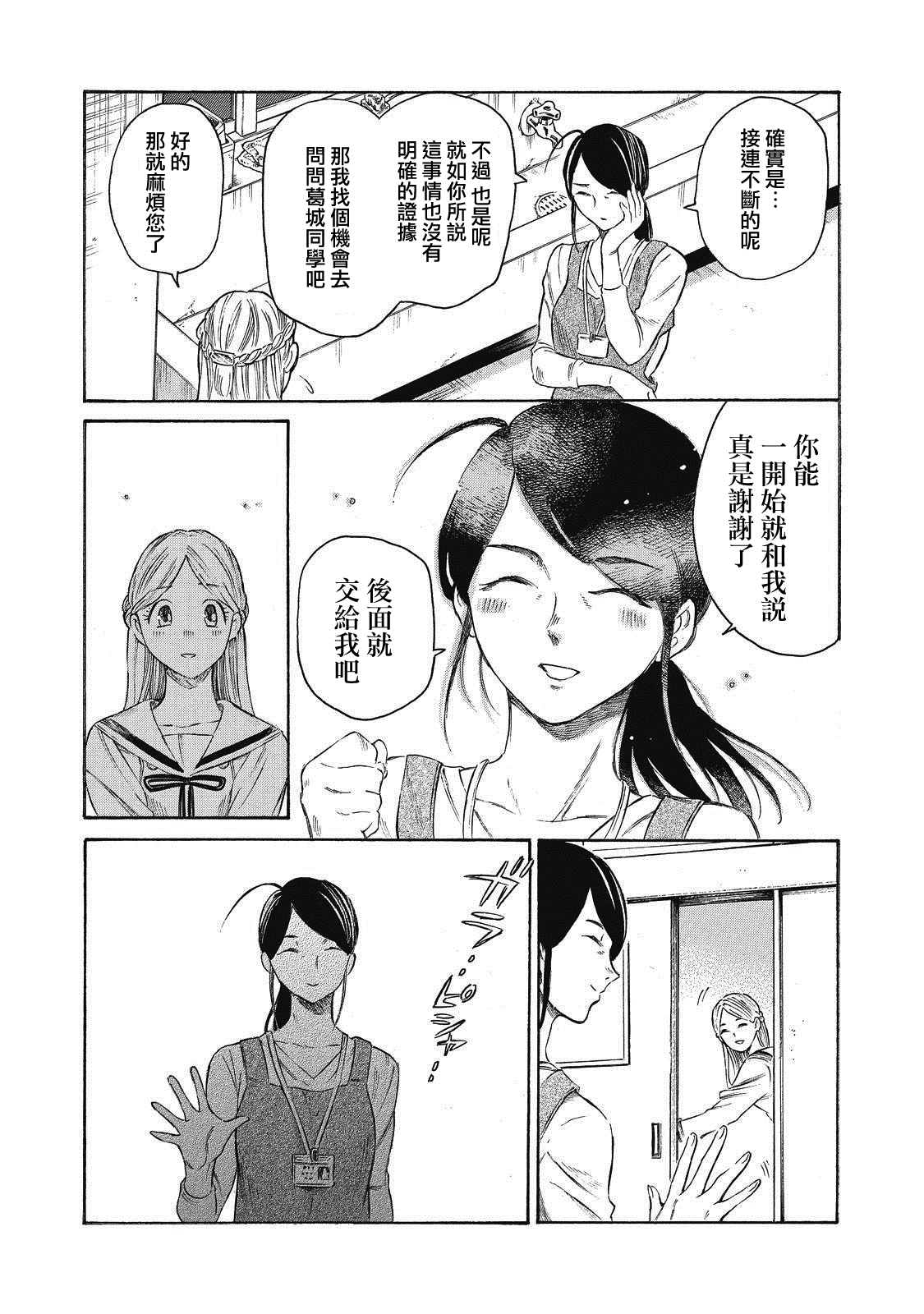 坏女孩漫画,第6话5图