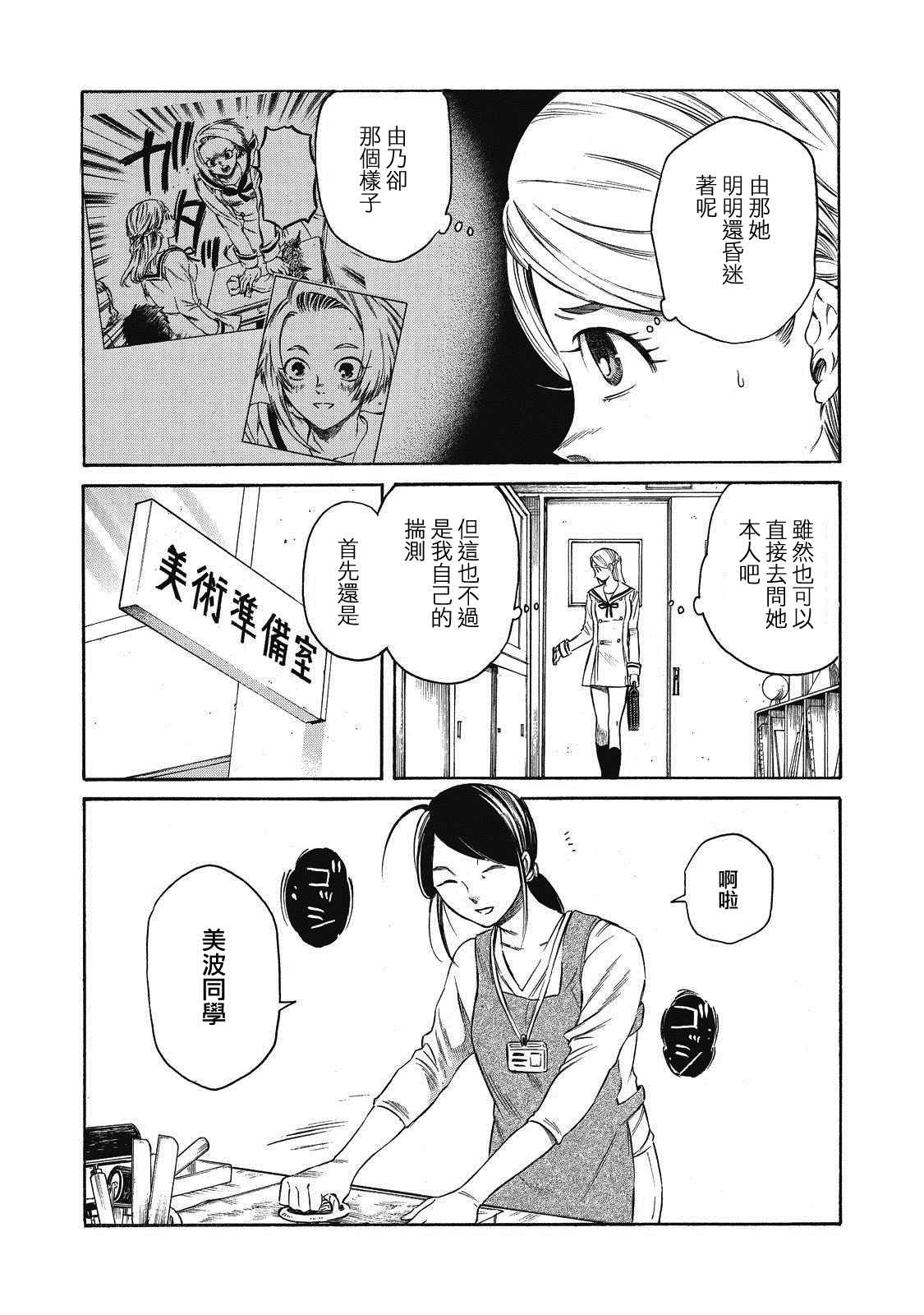 坏女孩漫画,第6话3图