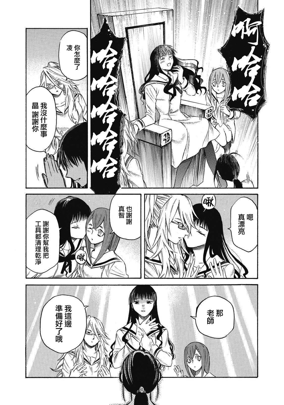 坏女孩漫画,第6话4图