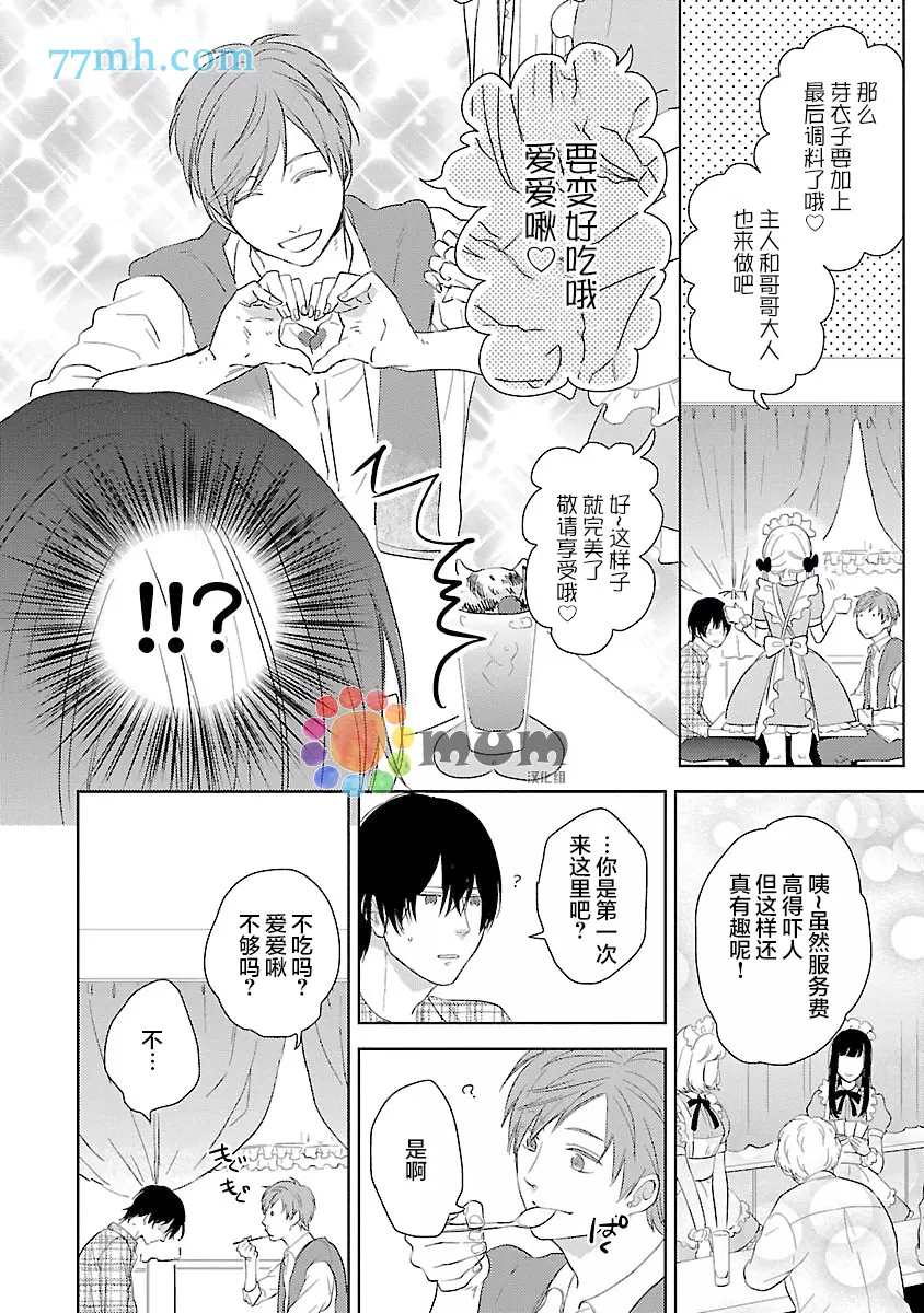 从同居开始。漫画,番外2图