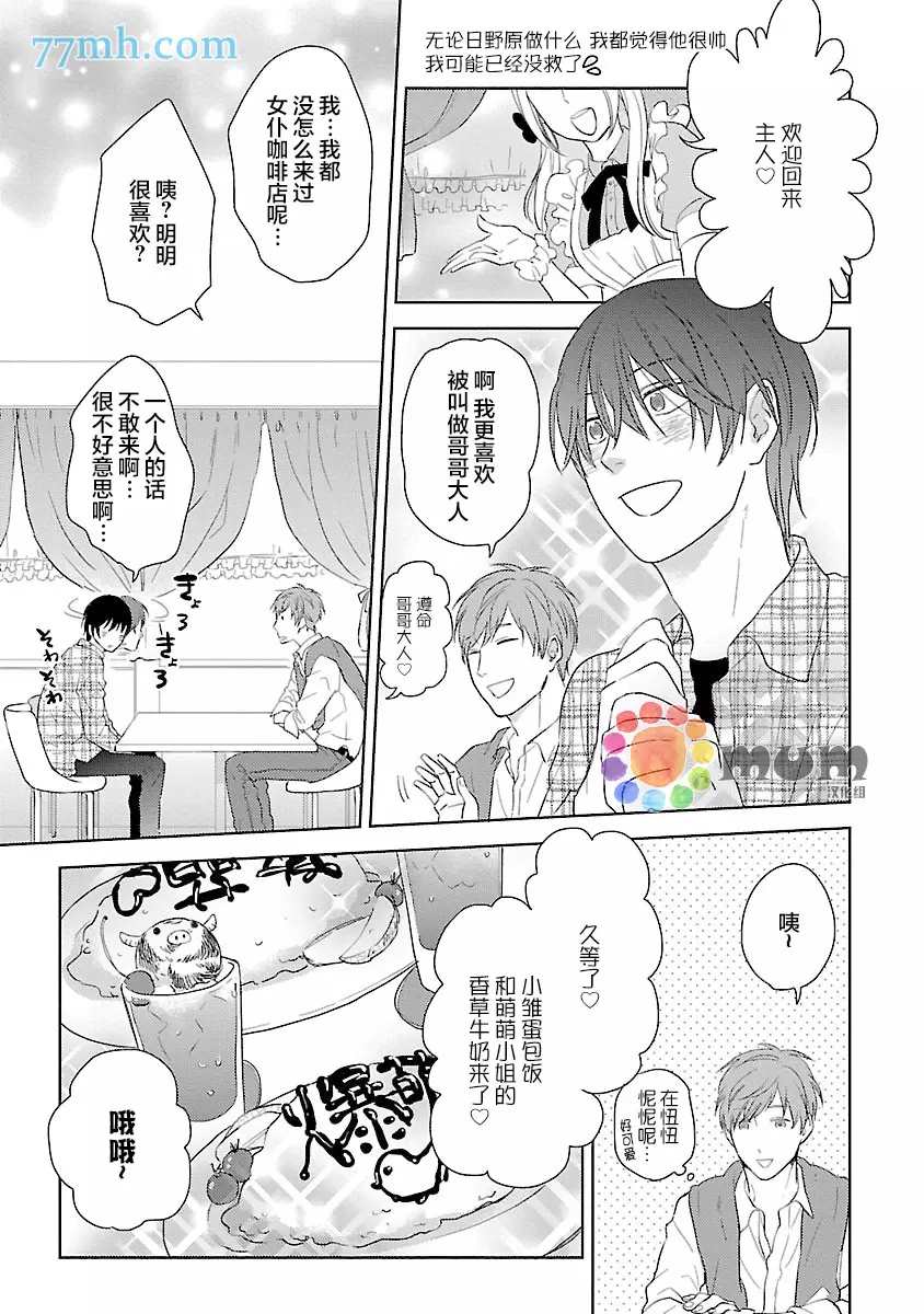 从同居开始。漫画,番外1图