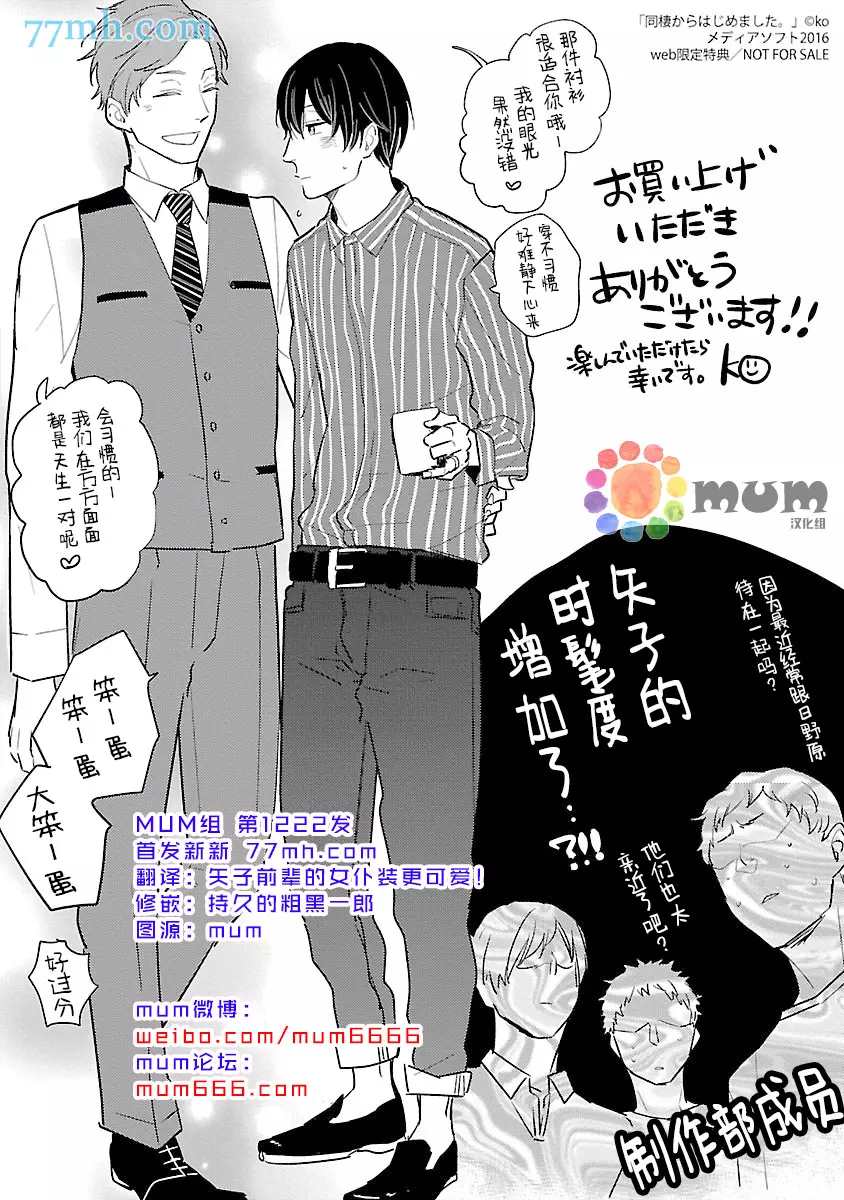 从同居开始。漫画,番外1图