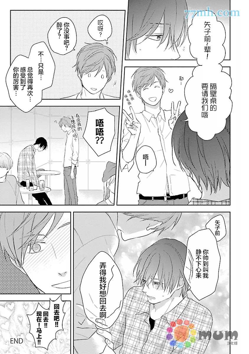 从同居开始。漫画,番外5图