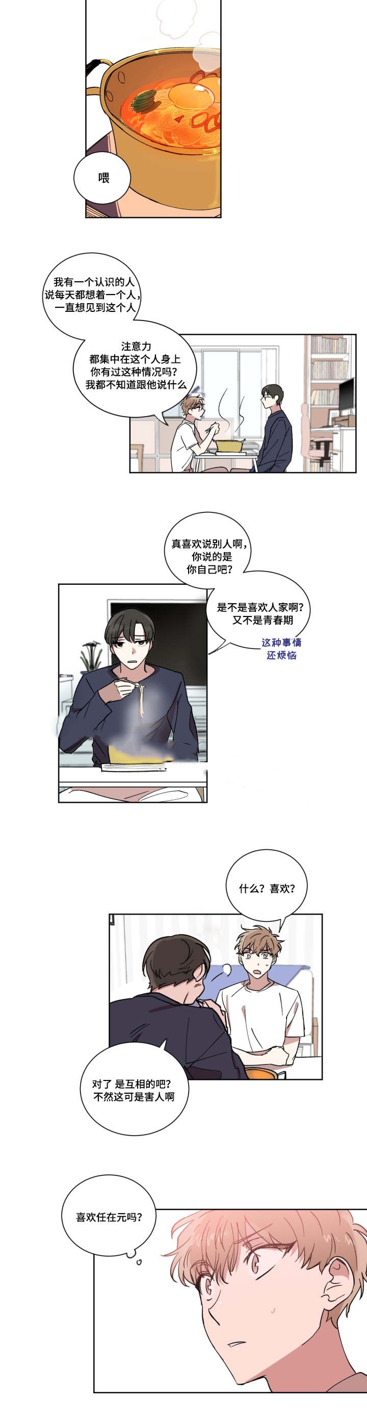 恶缘漫画,第7话5图