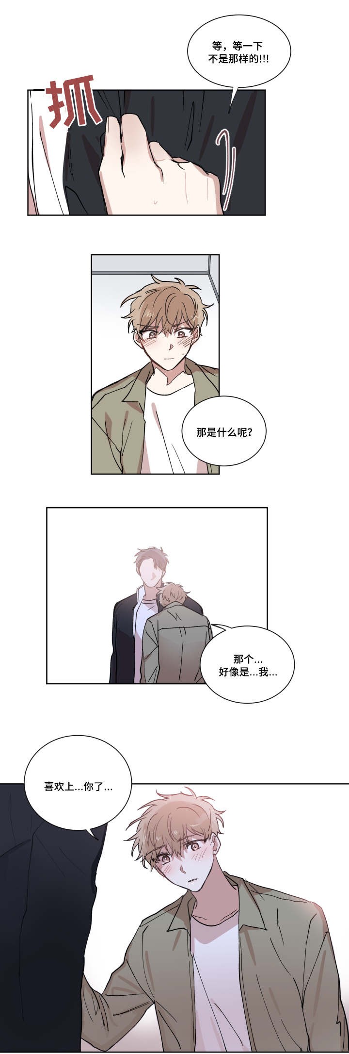 恶缘漫画,第7话1图