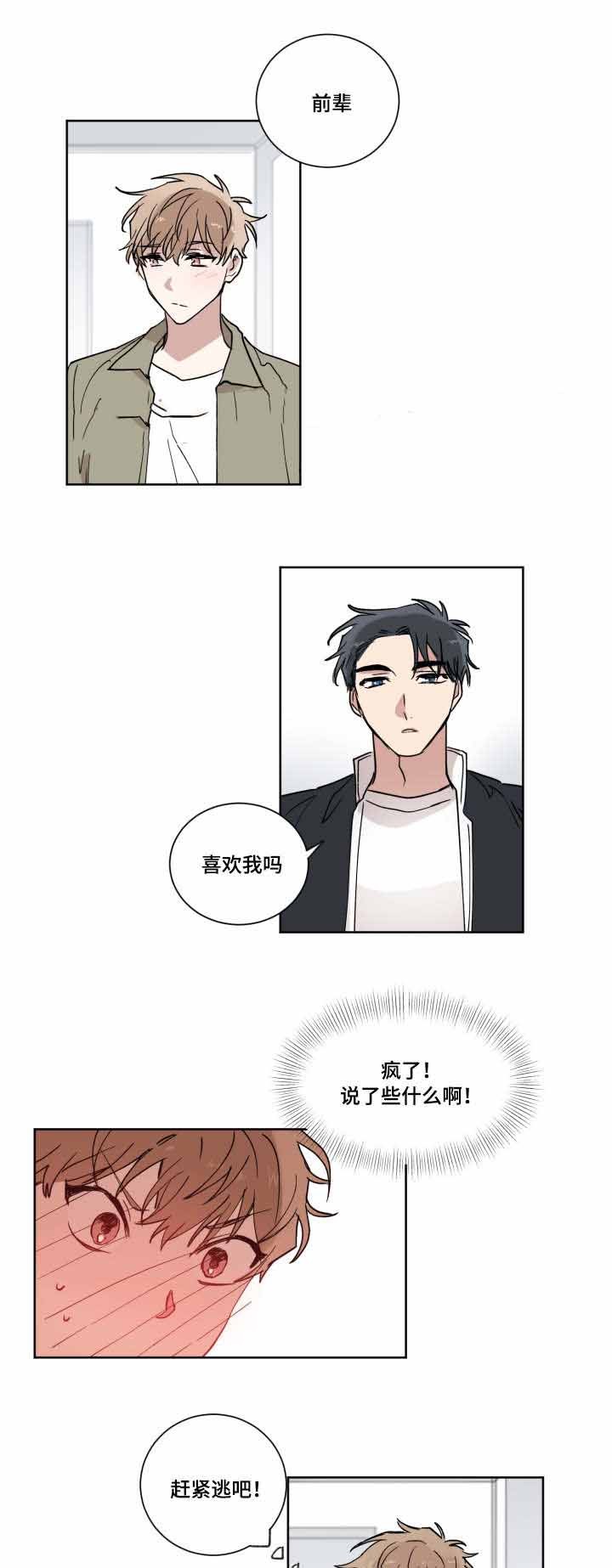 恶缘漫画,第7话4图