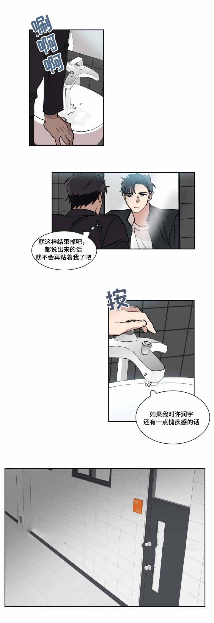 恶缘漫画,第7话2图