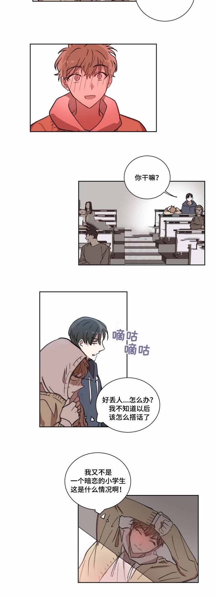 恶缘漫画,第7话3图