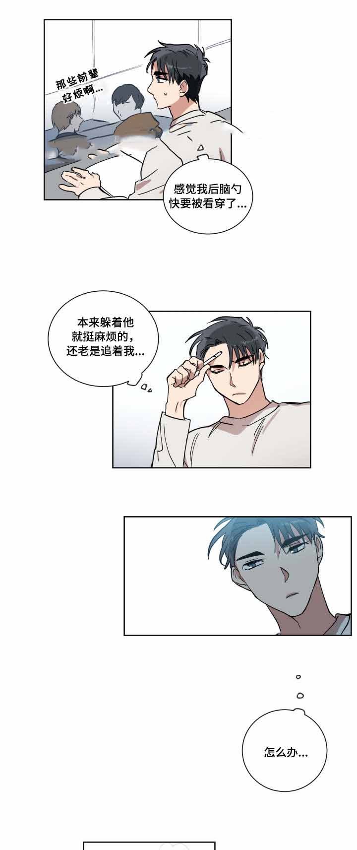 恶缘漫画,第7话4图