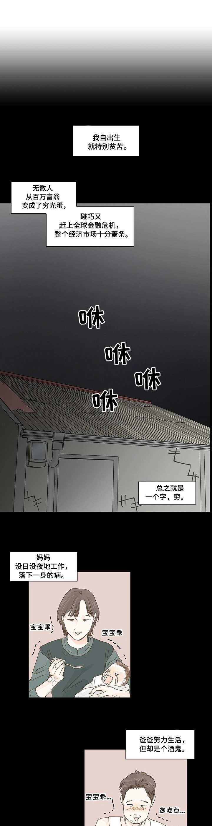 秘密之门国语版电视剧全集在线免费漫画,第1章：贫困1图