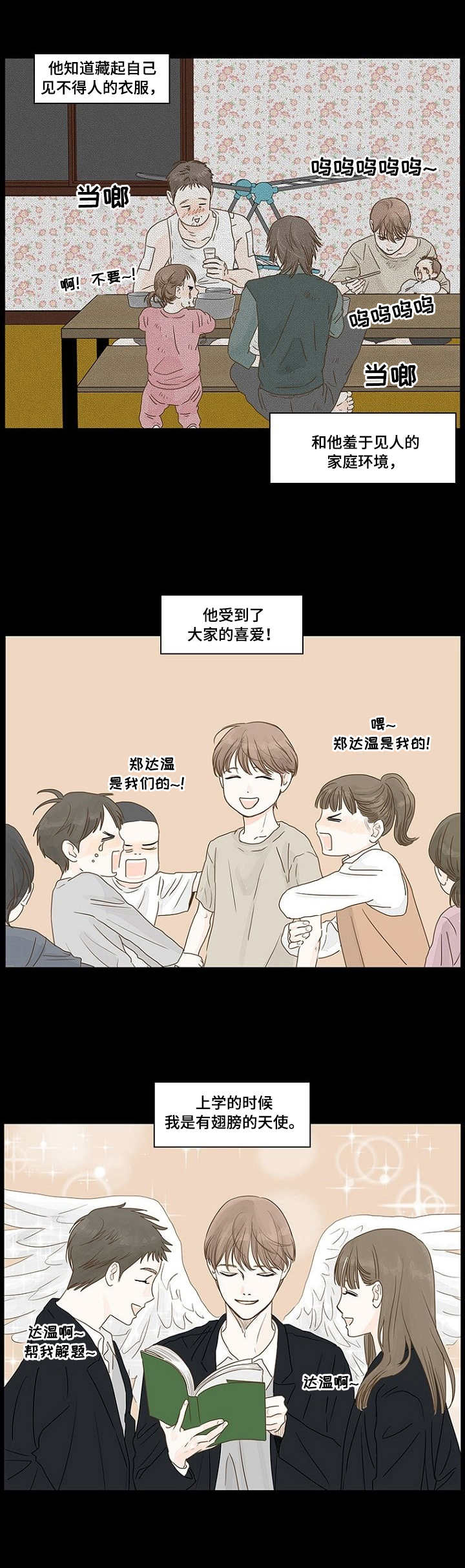 秘密之间漫画,第1章：贫困3图